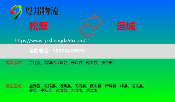 松原到运城物流专线