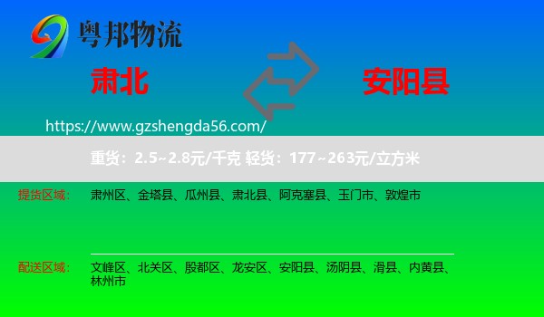 肃北县到安阳县物流专线