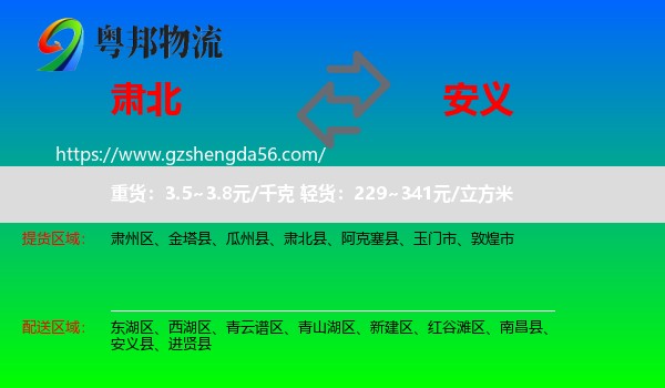 肃北县到安义县物流专线