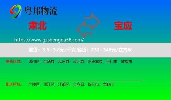 肃北县到宝应县物流专线