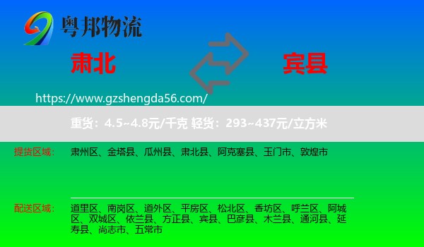肃北县到宾县物流专线