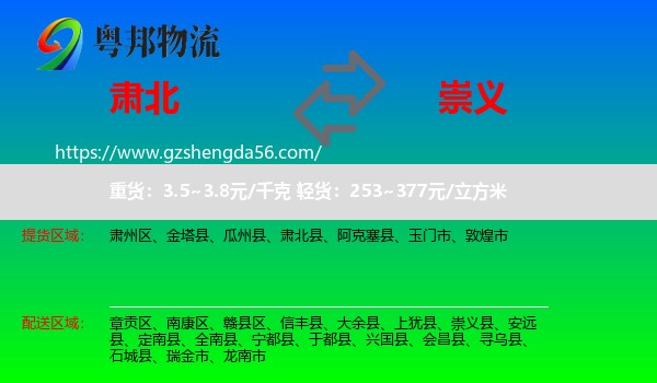 肃北县到崇义县物流专线