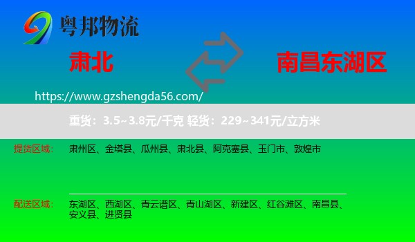 肃北县到东湖区物流专线