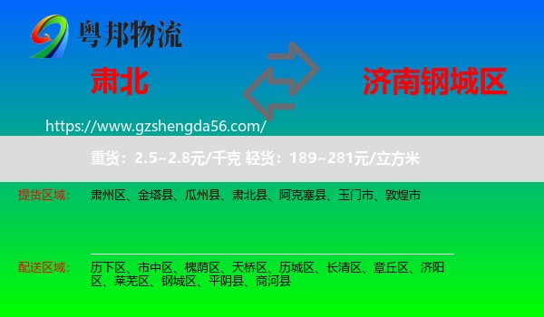 肃北县到钢城区物流专线