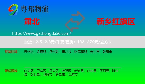 肃北县到红旗区物流专线