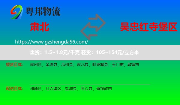 肃北县到红寺堡区物流专线