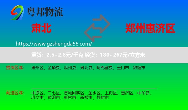 肃北县到惠济区物流专线