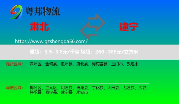 肃北县到建宁县物流专线