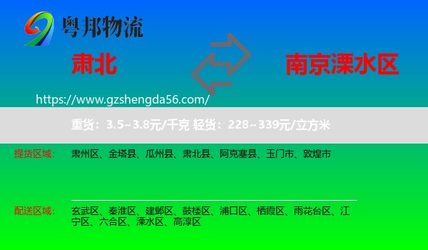 肃北县到溧水区物流专线