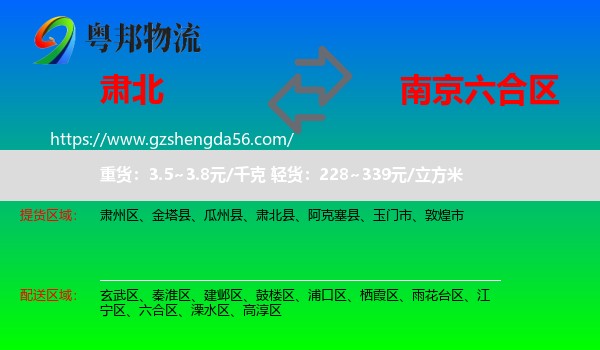 肃北县到六合区物流专线