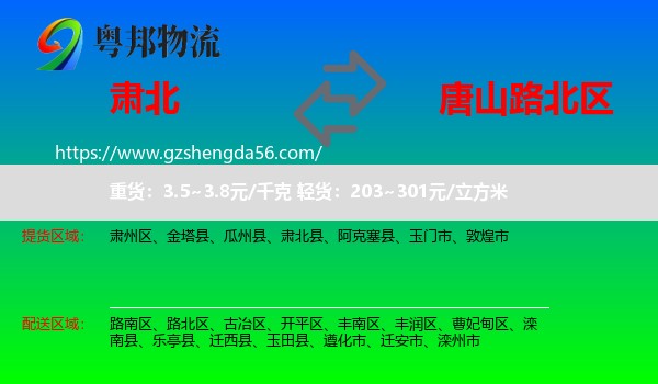 肃北县到路北区物流专线