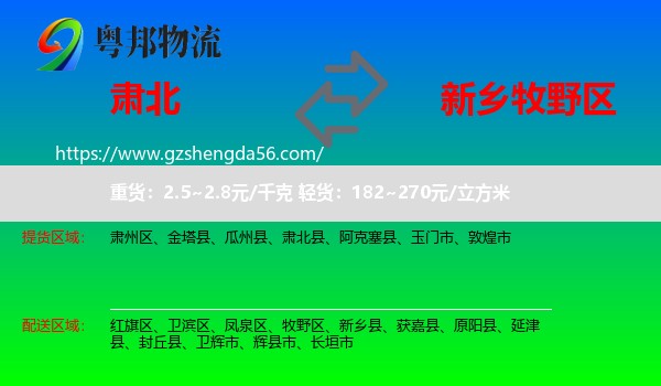 肃北县到牧野区物流专线
