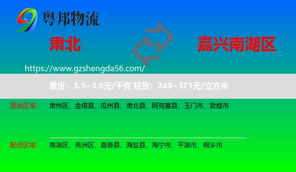 肃北县到南湖区物流专线