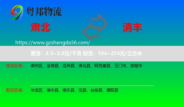 肃北县到清丰县物流专线