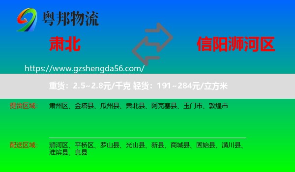 肃北县到浉河区物流专线