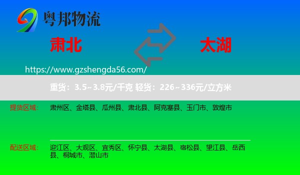 肃北县到太湖县物流专线
