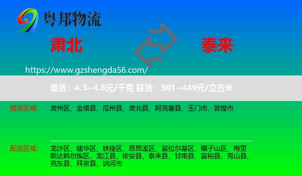 肃北县到泰来县物流专线