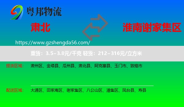 肃北县到谢家集区物流专线
