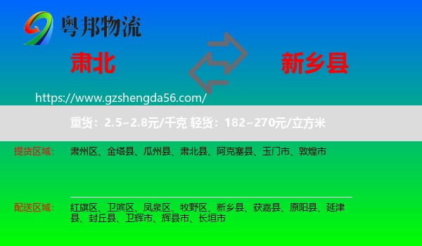 肃北县到新乡县物流专线