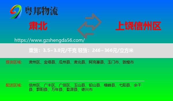 肃北县到信州区物流专线