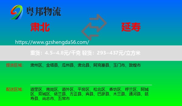 肃北县到延寿县物流专线