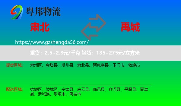 肃北县到禹城市物流专线