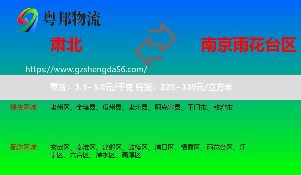 肃北县到雨花台区物流专线