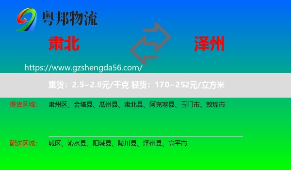 肃北县到泽州县物流专线