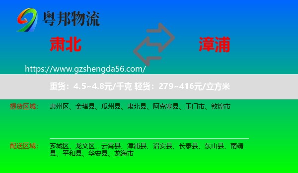 肃北县到漳浦县物流专线