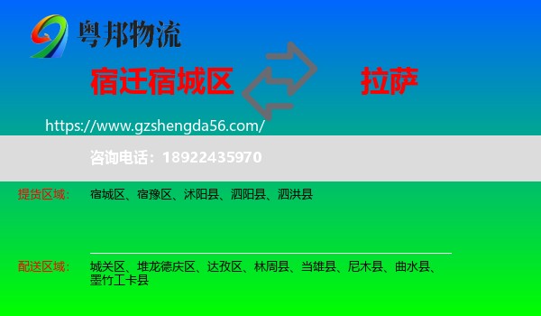 宿城区到拉萨专线