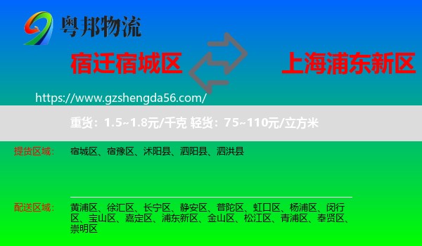 宿城区到浦东新区物流专线