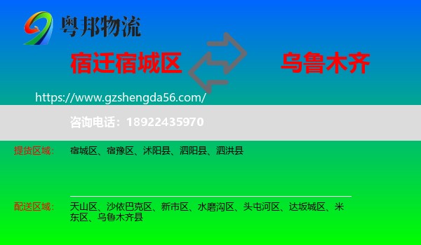 宿城区到乌鲁木齐专线