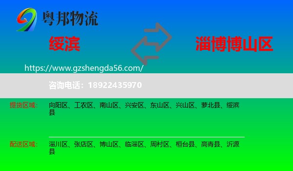 绥滨县到博山区物流专线
