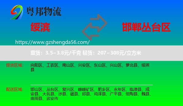 绥滨县到丛台区物流专线