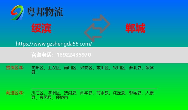 绥滨县到郸城县物流专线