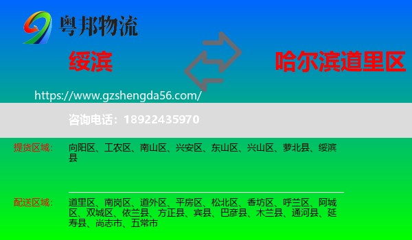 绥滨县到道里区物流专线