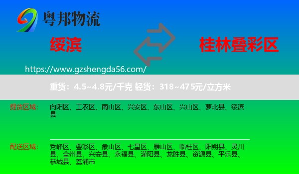 绥滨县到叠彩区物流专线