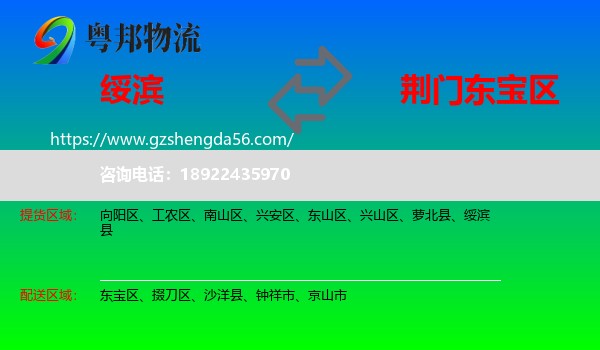 绥滨县到东宝区物流专线