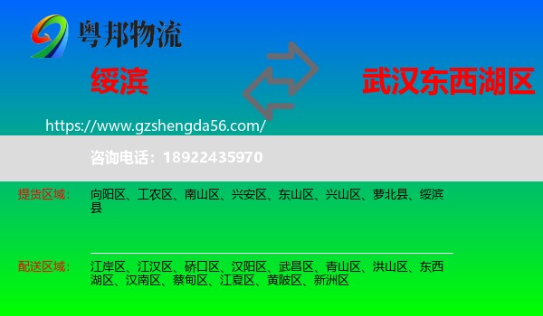 绥滨县到东西湖区物流专线