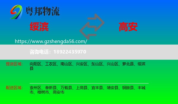绥滨县到高安市物流专线