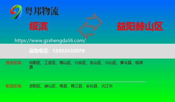 绥滨县到赫山区物流专线
