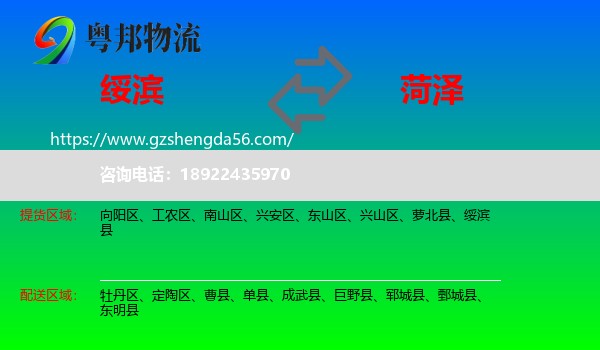 绥滨县到菏泽物流专线