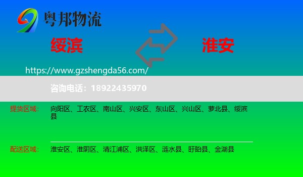 绥滨县到淮安物流专线