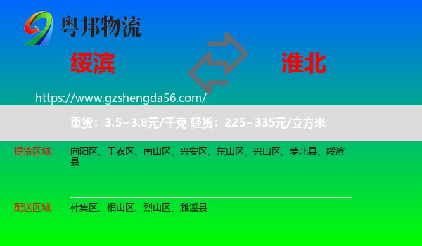 绥滨县到淮北物流专线