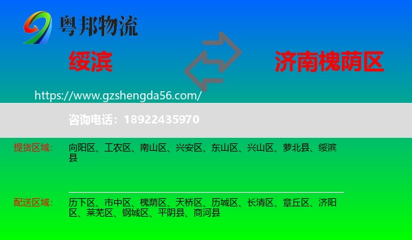 绥滨县到槐荫区物流专线