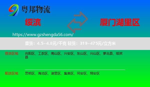 绥滨县到湖里区物流专线