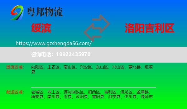 绥滨县到吉利区物流专线
