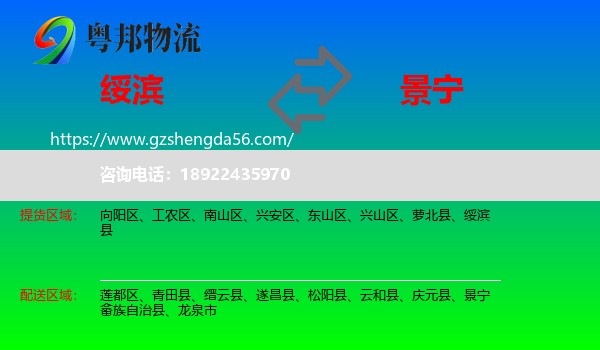 绥滨县到景宁畲族自治县物流专线