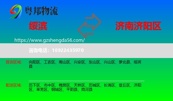 绥滨县到济阳区物流专线