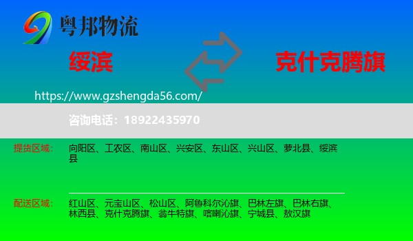 绥滨县到克什克腾旗物流专线